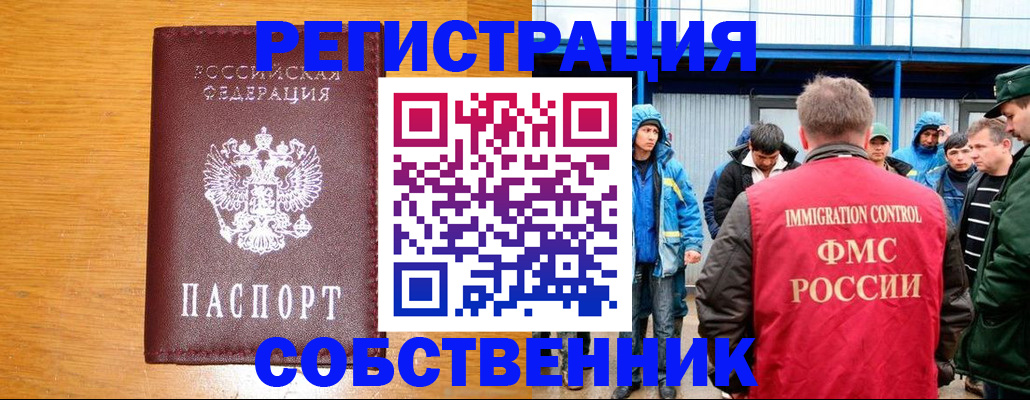 временная регистрация недорого в Камне-на-Оби