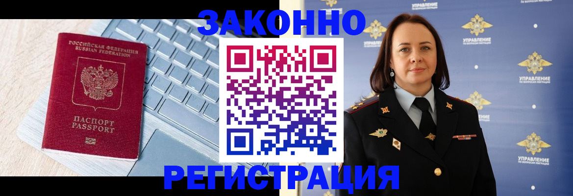 прописка иностранных граждан в Камне-на-Оби
